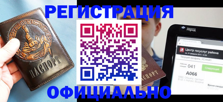 временная регистрация гарантия в Рубцовске