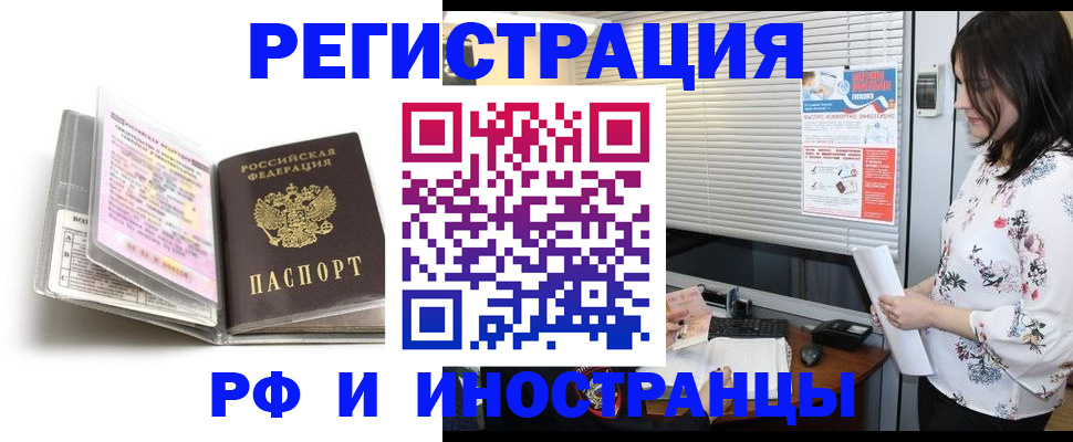 временная регистрация для школы в Рубцовске