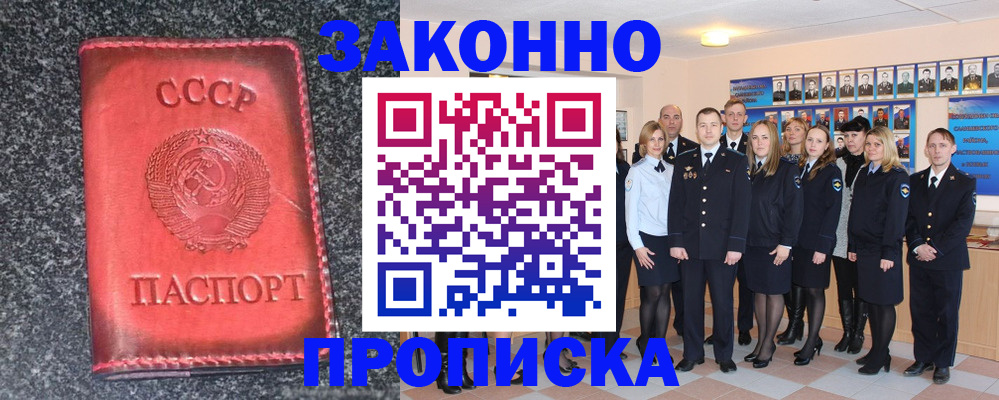 прописка в квартире в Рубцовске